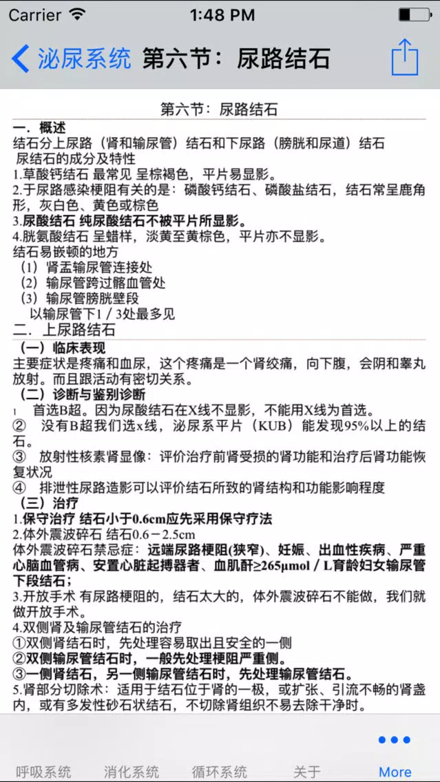 临床执业医师考试讲义知识点总结大全 سکرین شاٹس