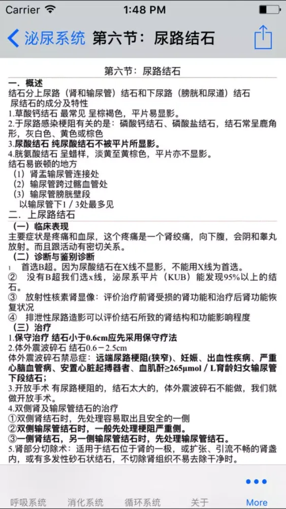 تصاویر 临床执业医师考试讲义知识点总结大全