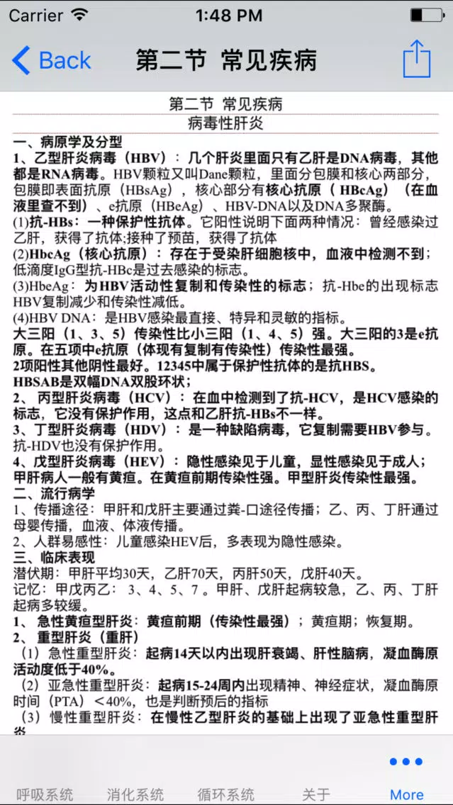 临床执业医师考试讲义知识点总结大全 سکرین شاٹس