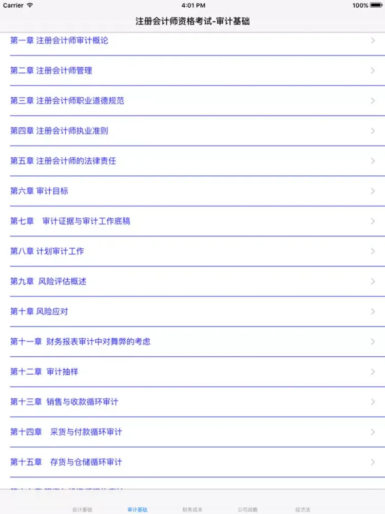注册会计师资格考试大全-知识点、模拟真题 iPad 应用截图