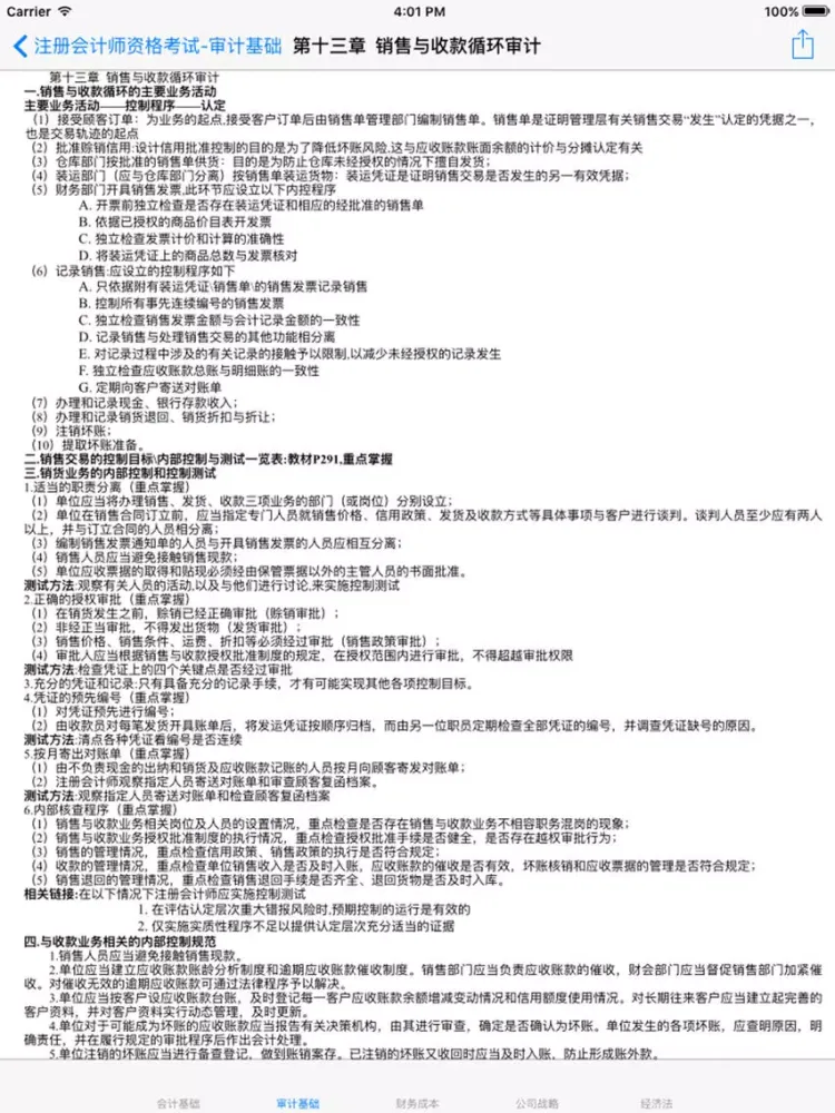 注册会计师资格考试大全-知识点、模拟真题 iPad 应用截图