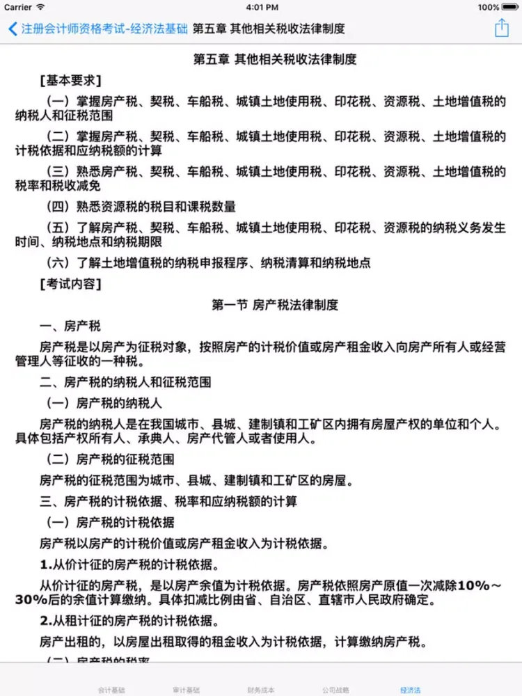 注册会计师资格考试大全-知识点、模拟真题 iPad 应用截图