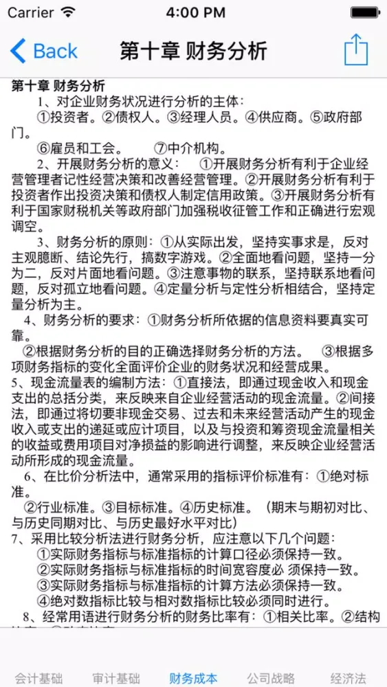 注册会计师资格考试大全-知识点、模拟真题应用截图