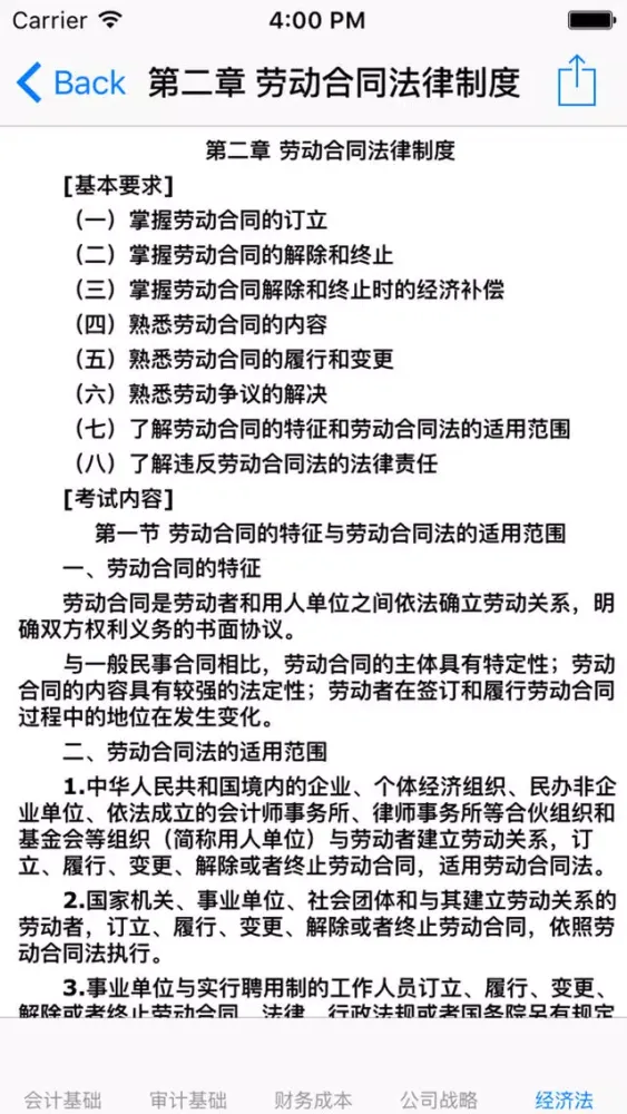 注册会计师资格考试大全-知识点、模拟真题应用截图