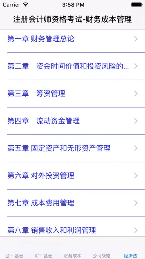 注册会计师资格考试大全-知识点、模拟真题应用截图