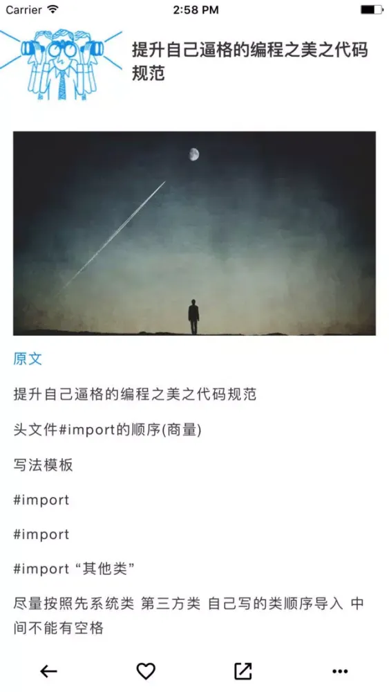 Скриншоты Cocoa文章阅读