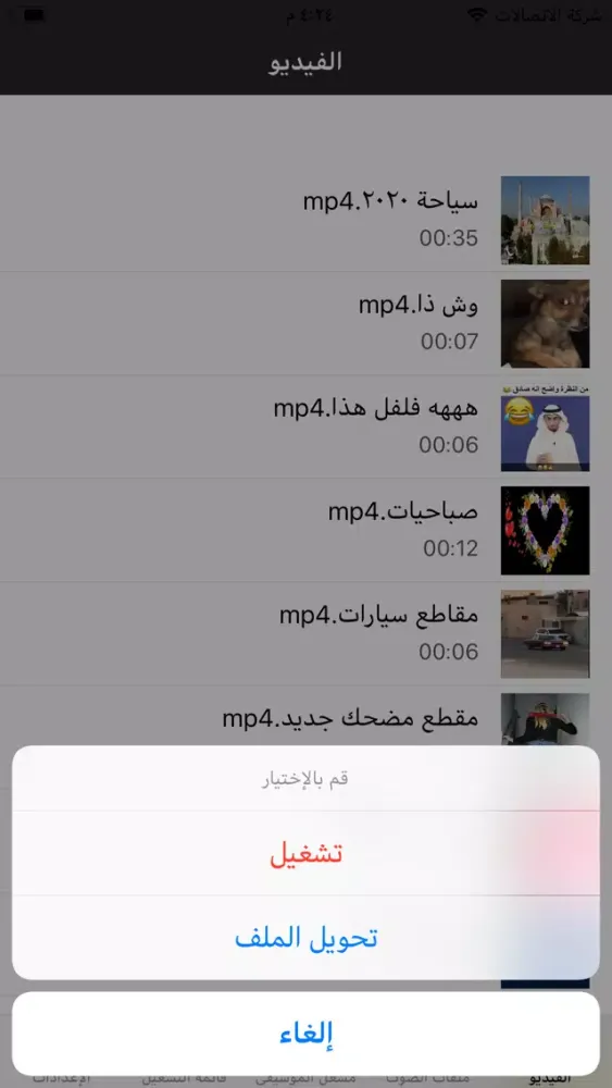 تحويل الفيديو الى صوت تحميل Screenshots
