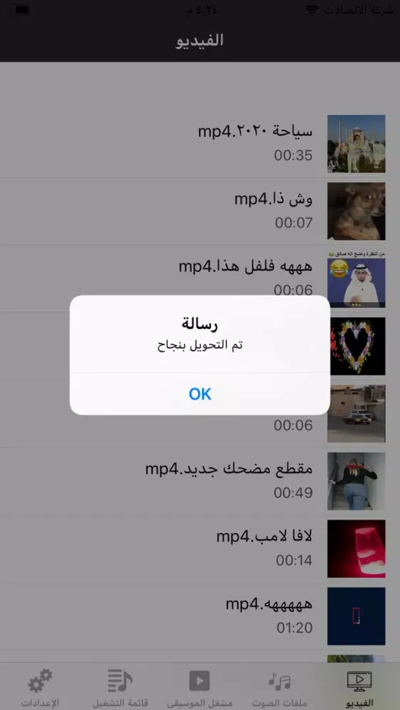 تحويل الفيديو الى صوت تحميل Screenshots