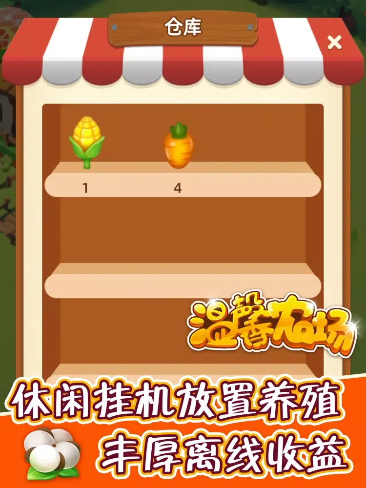 Capturas de tela do 温馨农场 iPad 