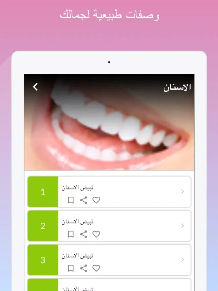 Capturas de tela do وصفات طبيعية لجمالك‎ iPad 