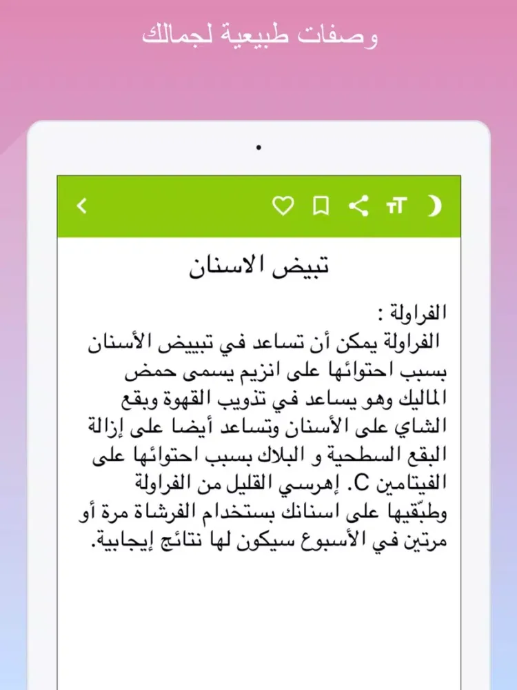 Capturas de tela do وصفات طبيعية لجمالك‎ iPad 