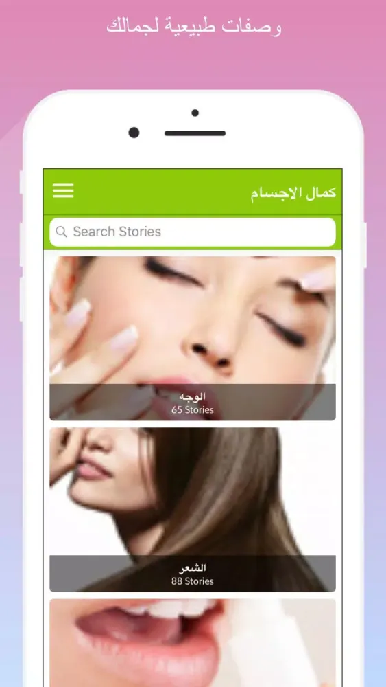 Capturas de tela do وصفات طبيعية لجمالك‎