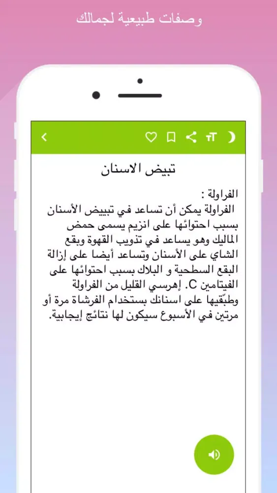 Capturas de tela do وصفات طبيعية لجمالك‎