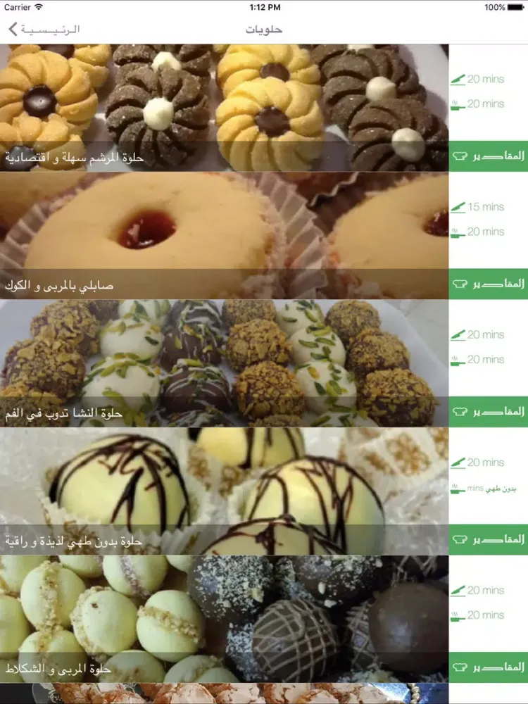 Tangkapan layar اطباقي الشهية iPad 