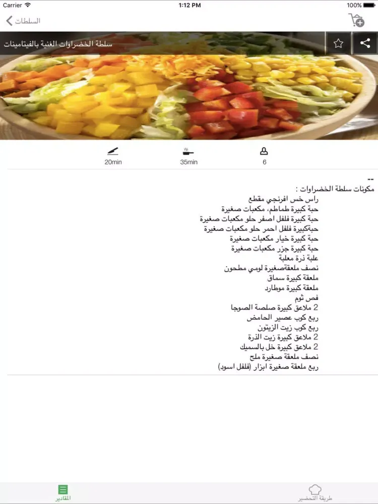 Tangkapan layar اطباقي الشهية iPad 