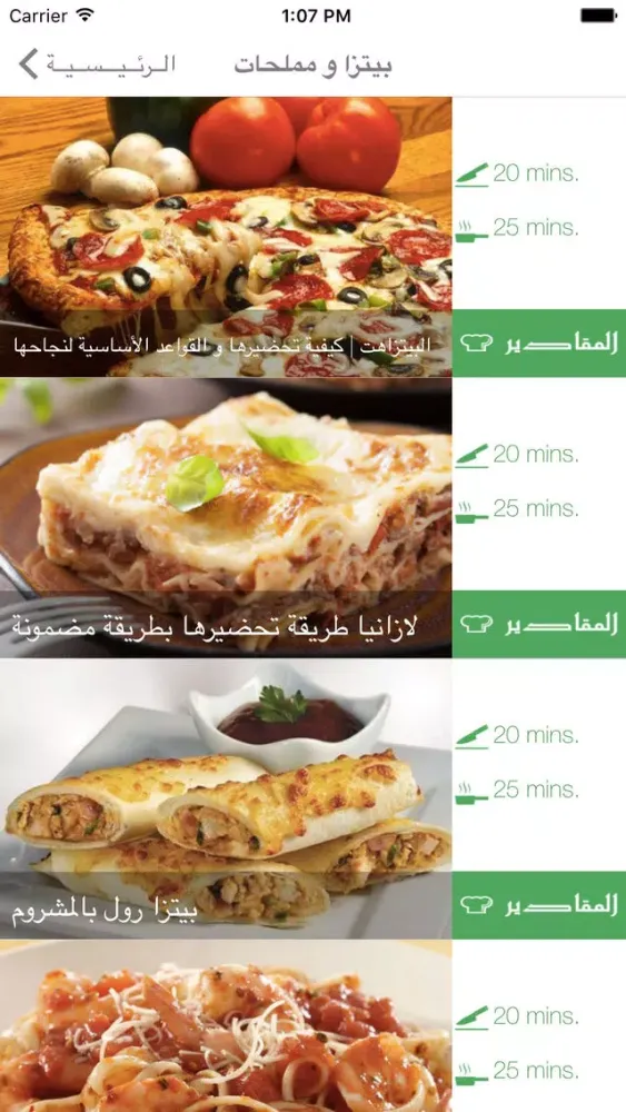 Tangkapan layar اطباقي الشهية