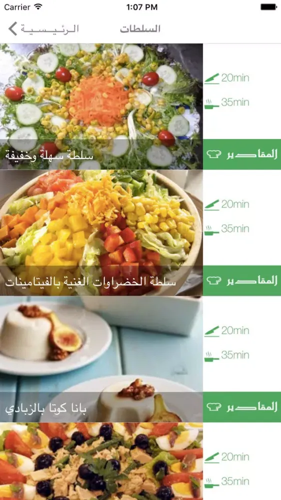 Tangkapan layar اطباقي الشهية