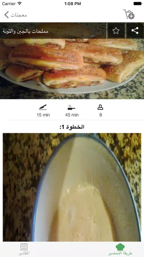 Tangkapan layar اطباقي الشهية