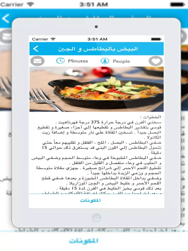 Screenshot di وصفات رمضان 2016 دون انترنت iPad 