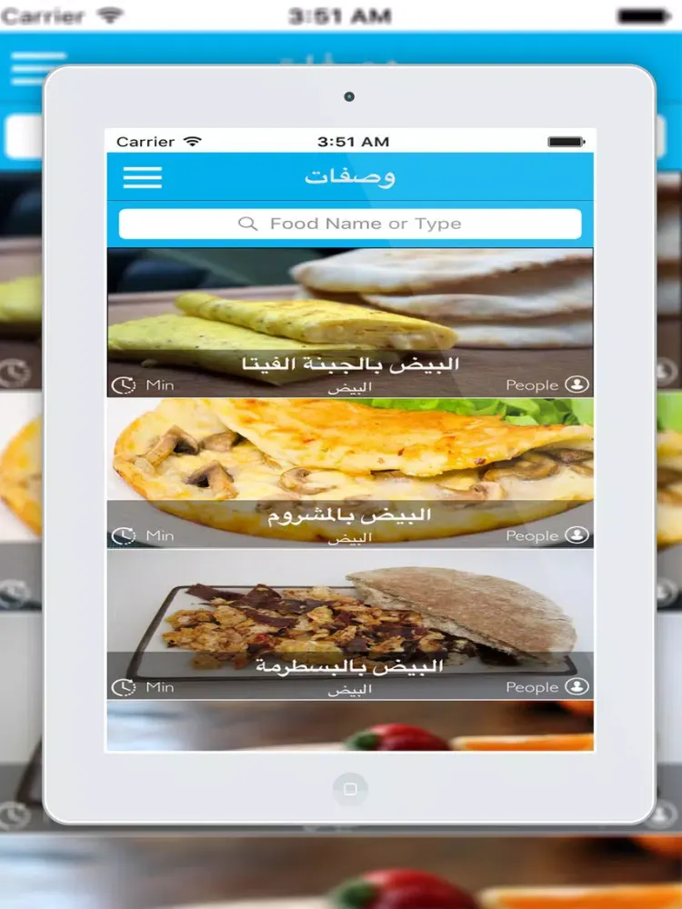 Screenshot di وصفات رمضان 2016 دون انترنت iPad 