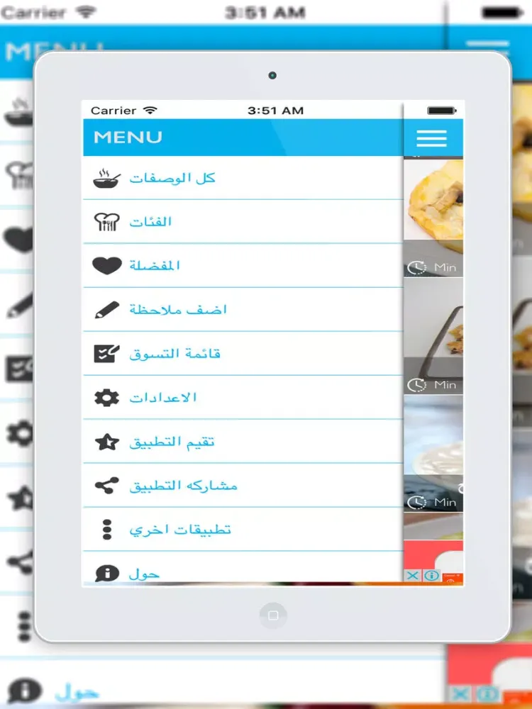 Screenshot di وصفات رمضان 2016 دون انترنت iPad 