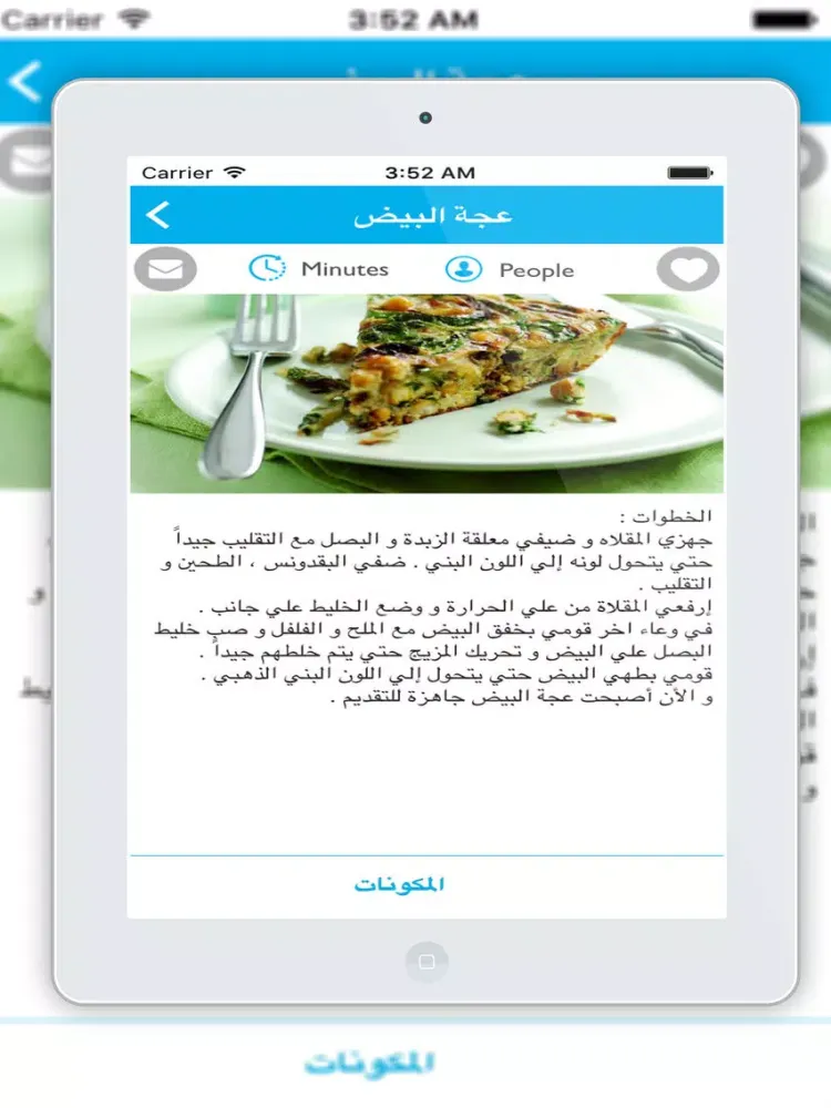 Screenshot di وصفات رمضان 2016 دون انترنت iPad 