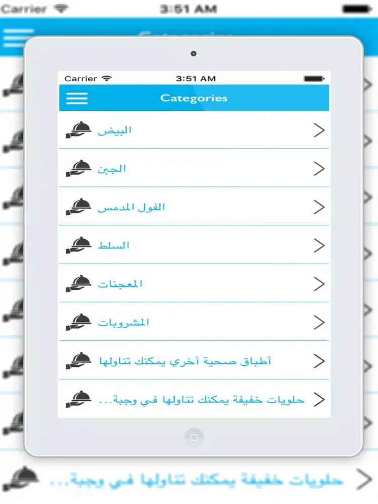 Screenshot di وصفات رمضان 2016 دون انترنت iPad 