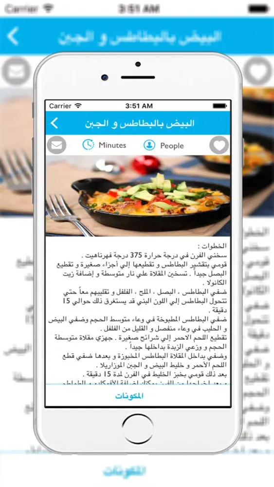Screenshot di وصفات رمضان 2016 دون انترنت