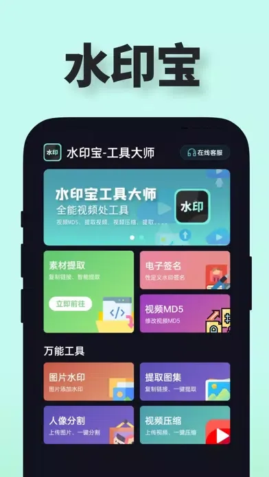 水印宝-视频提取一键水印 سکرین شاٹس