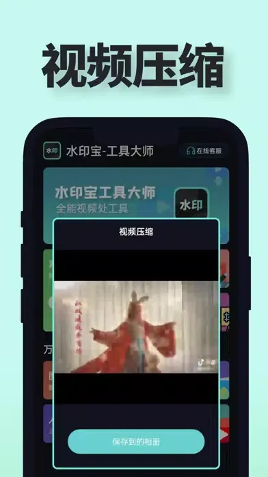 水印宝-视频提取一键水印 سکرین شاٹس