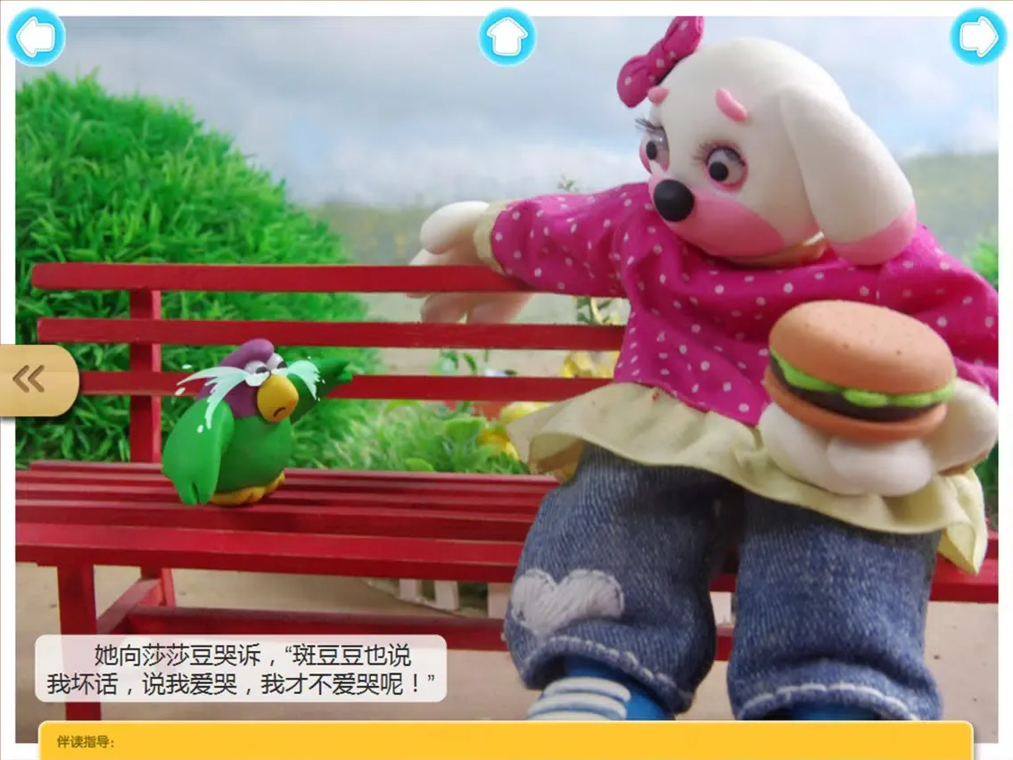 Tangkapan skrin 宝宝爱健康常识故事2-最益智的有声早教黏土动画系列 iPad 