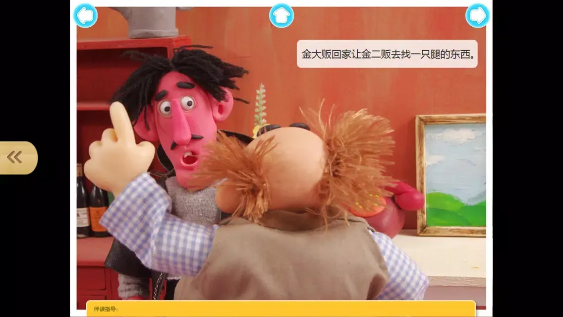 Capturas de tela do 宝宝爱健康常识故事3-最益智的有声早教黏土动画系列