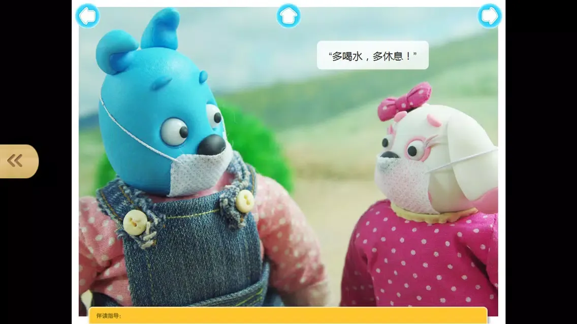 Capturas de tela do 宝宝爱健康常识故事3-最益智的有声早教黏土动画系列