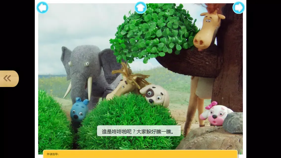 Скриншоты 宝宝好习惯-最益智的动画礼貌社交养成故事系列
