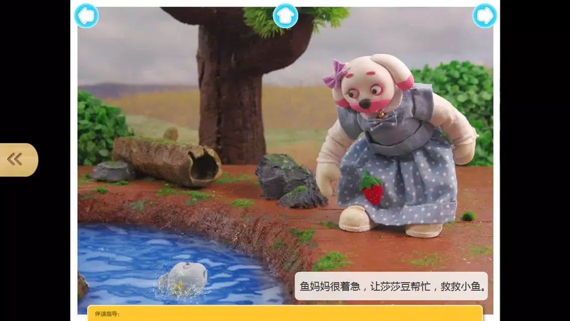 Capturas de pantalla de 宝宝好榜样-最益智的动画启蒙养成故事系列