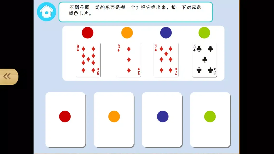 Capturas de tela do 宝宝最爱的数学思维脑力游戏-幼儿学分类