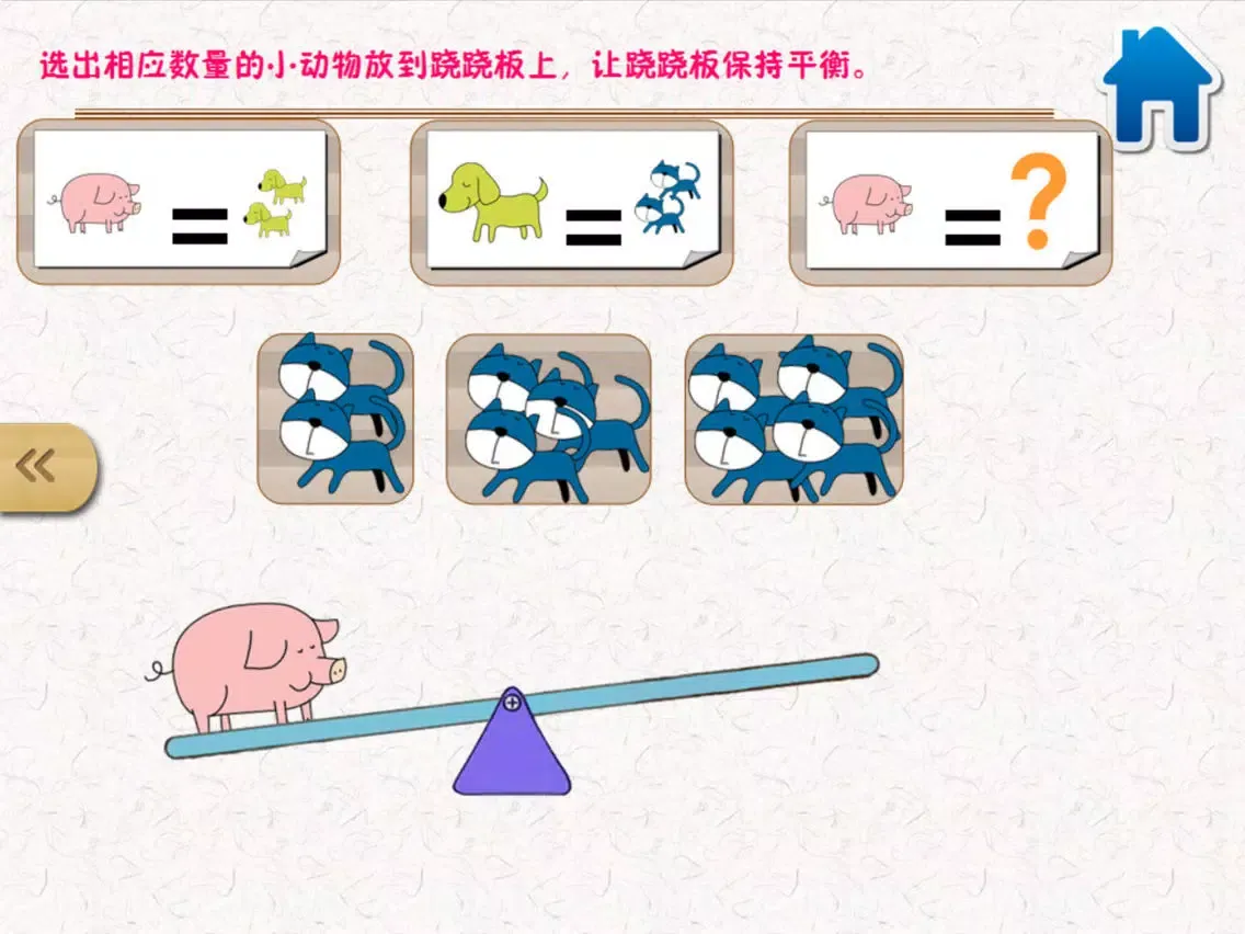 宝宝最爱的数学思维脑力游戏-幼儿学排序 iPad 應用截圖