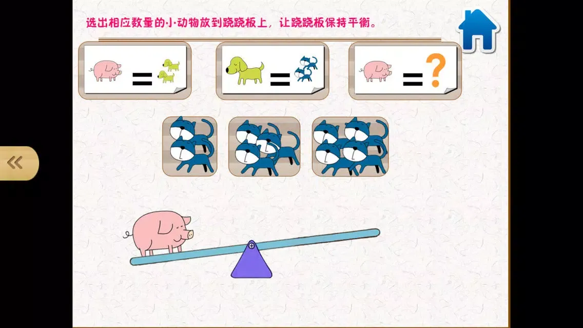 宝宝最爱的数学思维脑力游戏-幼儿学排序應用截圖