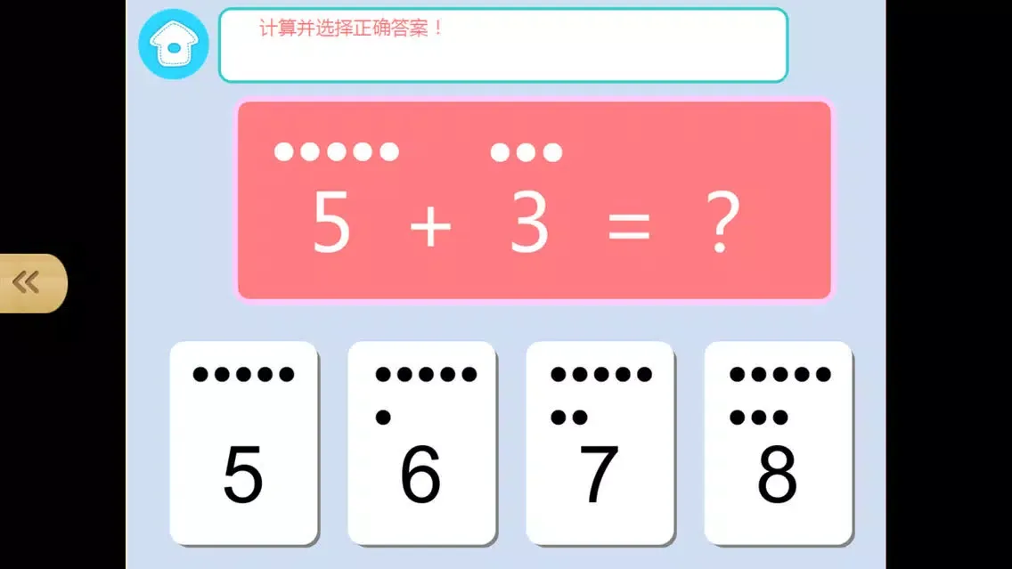 宝宝学数学（思维训练）-幼儿趣味数学思维启蒙益智游戏 Screenshots
