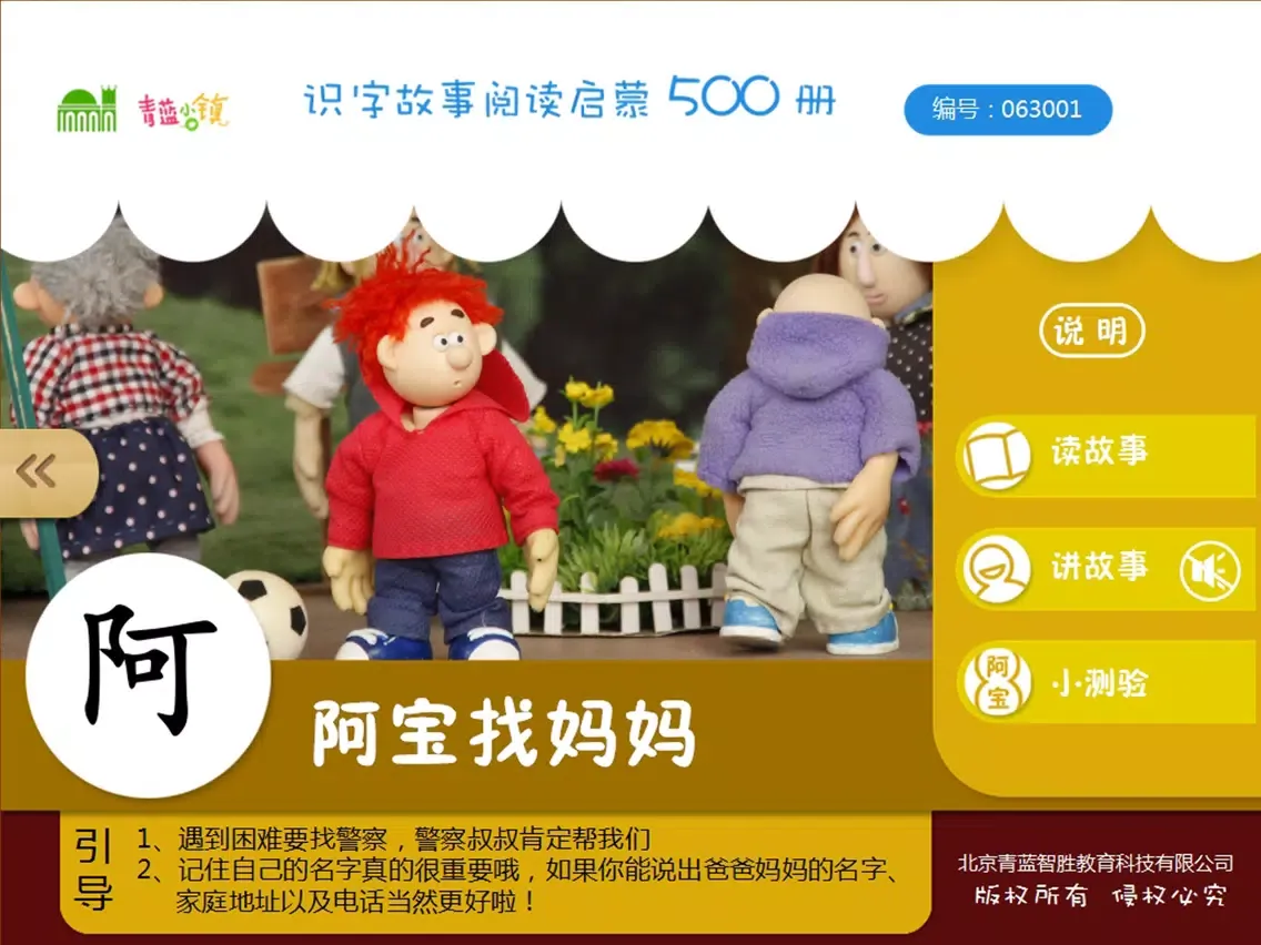 Capturas de pantalla de 宝宝识字1-最益智的启蒙认知早教500识字故事启蒙系列 iPad 