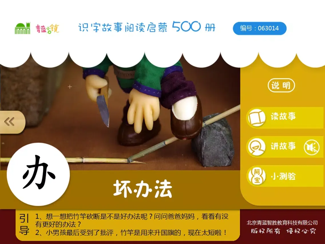 Capturas de pantalla de 宝宝识字1-最益智的启蒙认知早教500识字故事启蒙系列 iPad 