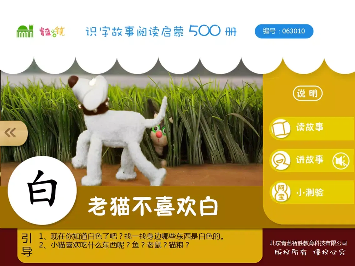 Capturas de pantalla de 宝宝识字1-最益智的启蒙认知早教500识字故事启蒙系列 iPad 