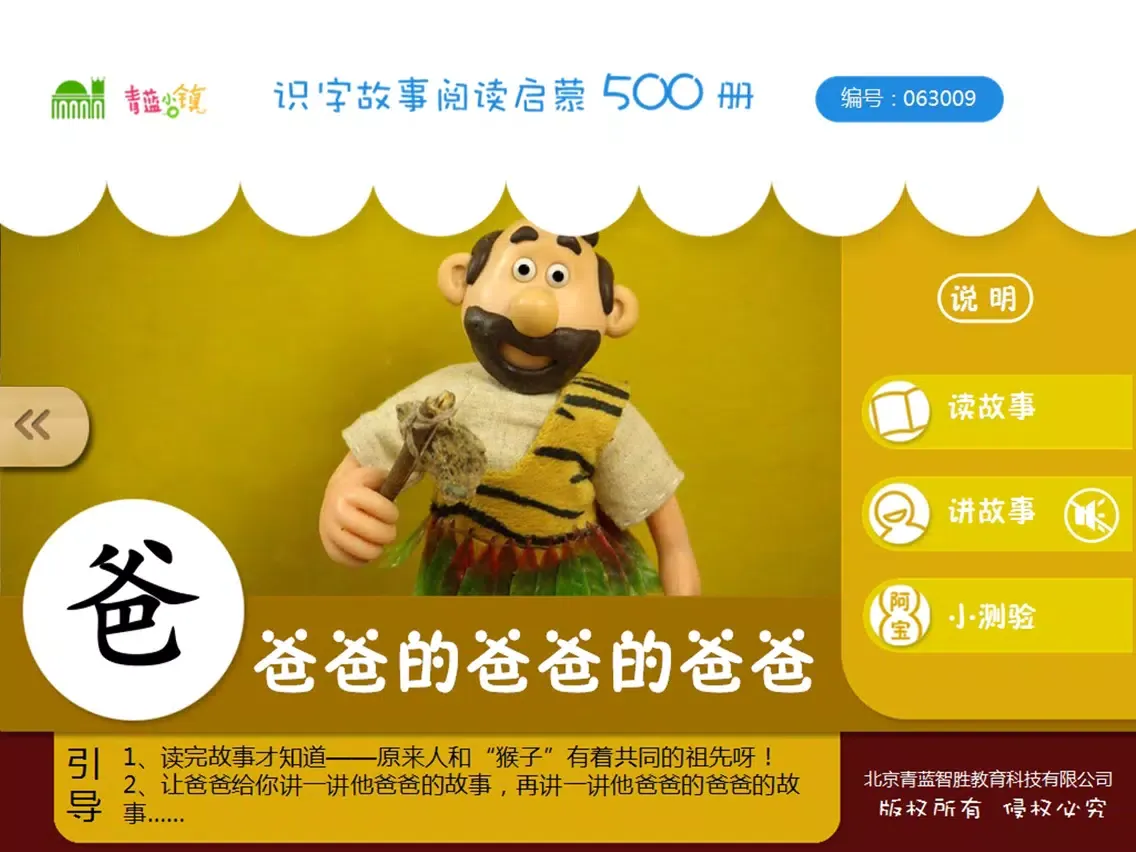 Capturas de pantalla de 宝宝识字1-最益智的启蒙认知早教500识字故事启蒙系列 iPad 
