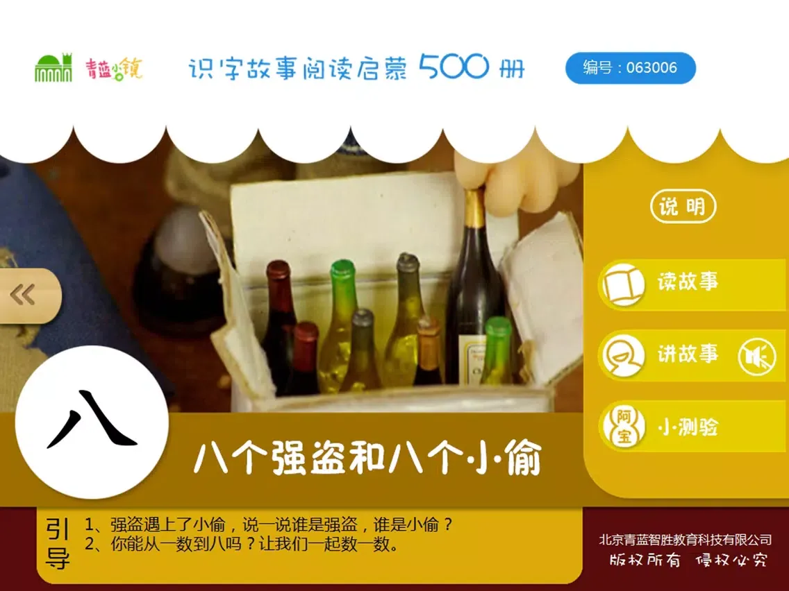Capturas de pantalla de 宝宝识字1-最益智的启蒙认知早教500识字故事启蒙系列 iPad 