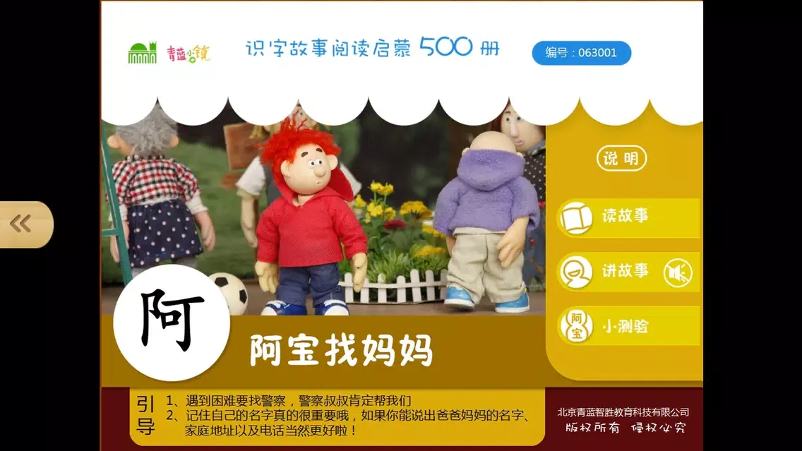 Capturas de pantalla de 宝宝识字1-最益智的启蒙认知早教500识字故事启蒙系列