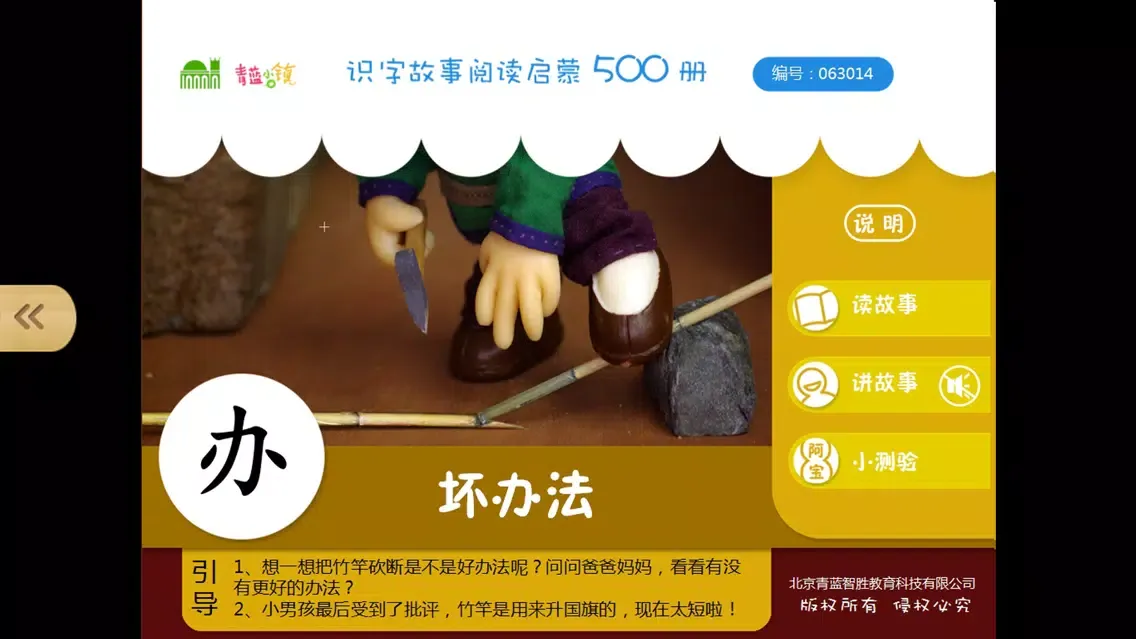 Capturas de pantalla de 宝宝识字1-最益智的启蒙认知早教500识字故事启蒙系列