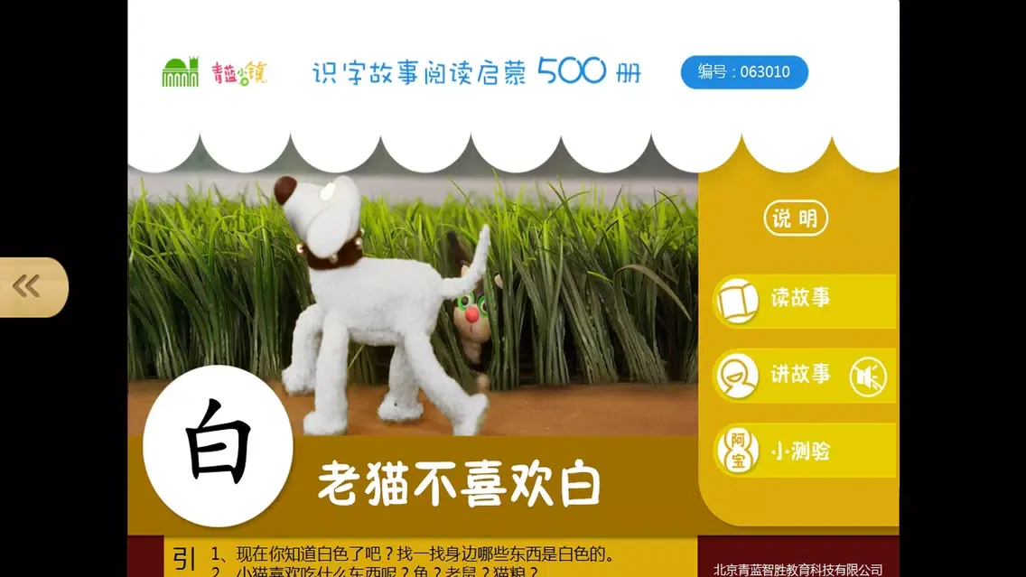Capturas de pantalla de 宝宝识字1-最益智的启蒙认知早教500识字故事启蒙系列