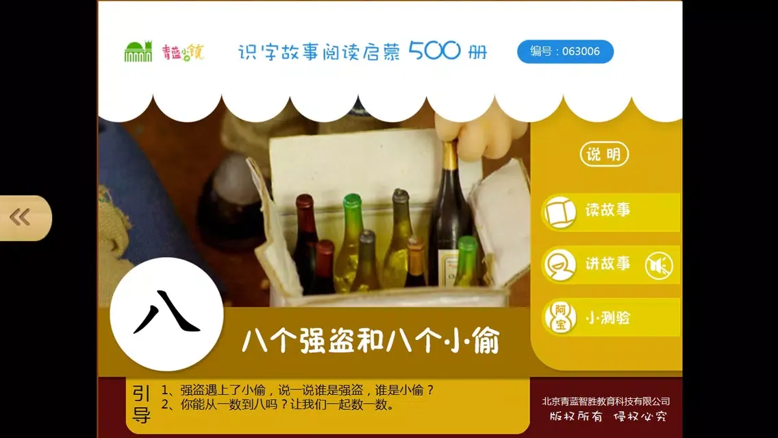 Capturas de pantalla de 宝宝识字1-最益智的启蒙认知早教500识字故事启蒙系列