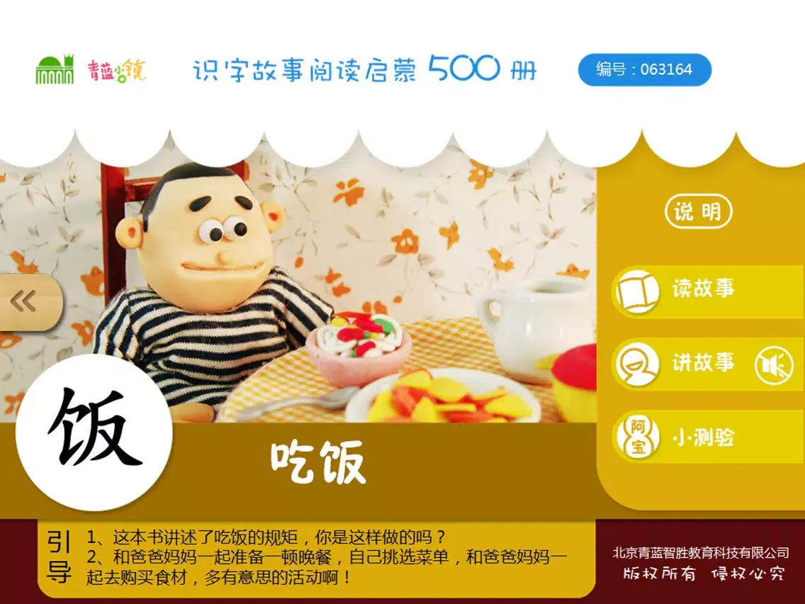 宝宝识字13-儿童启蒙认知500识字故事系列 iPad  স্ক্রিনশট