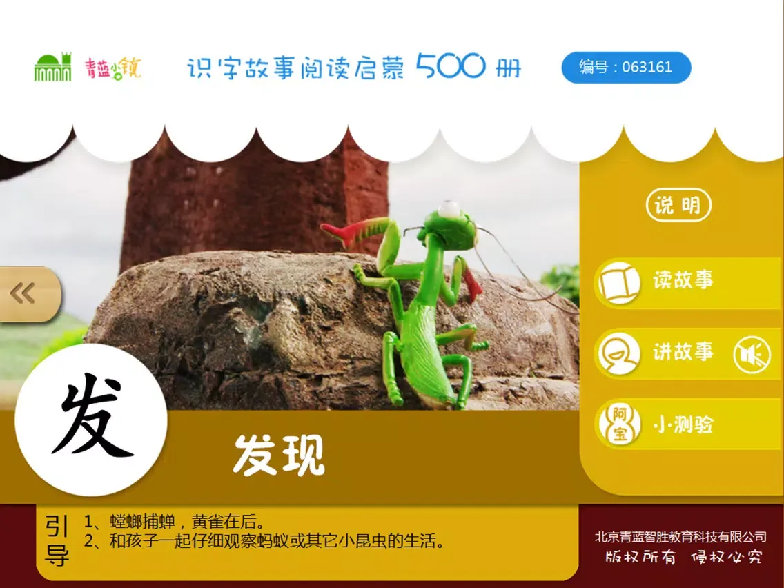 宝宝识字13-儿童启蒙认知500识字故事系列 iPad  স্ক্রিনশট